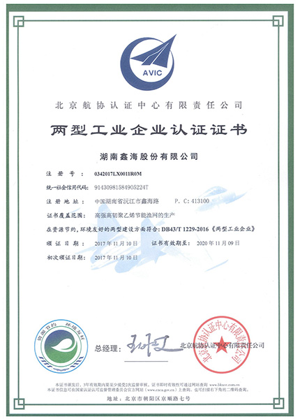 省两型工业企业认证证书2017.11.10